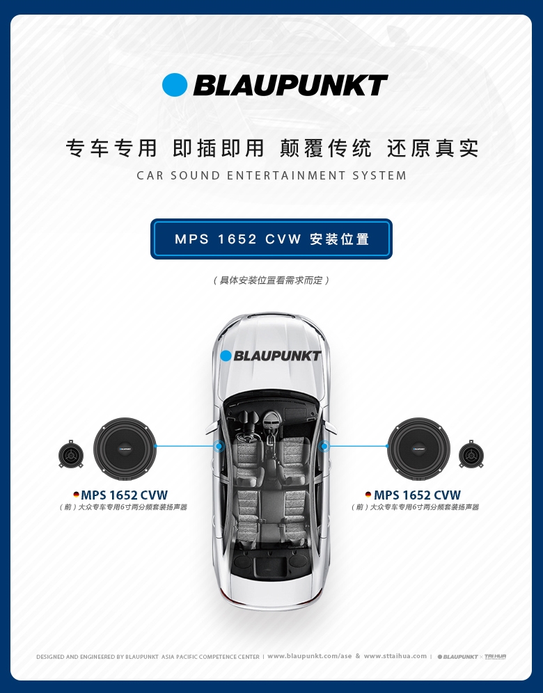 德國（藍寶BLAUPUNKT）MPS 1652 CVW大衆專(zhuān)用6寸喇叭